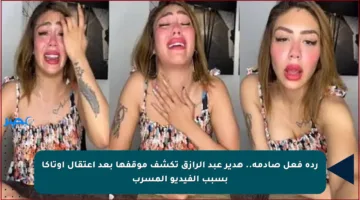 ردة فعل صادمة.. هدير عبد الرازق تكشف موقفها بعد اعتقال أوتاكا بسبب الفيديو المسرب